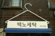 서울시, ‘질경이’ 등 서울시 좋은 간판 99점 선정