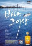 페르노리카코리아 한국해양대와 해양문화아카데미 개최
