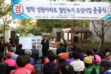 도봉구, 방학 성원아파트 열린녹지 조성사업 마무리