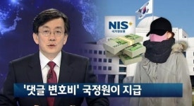 국정원 여직원 변호비, 7452부대 이름으로 국정원이 지불