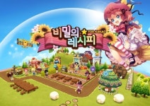 [비밀의 레시피 for Kakao] 스노우 글로브와  레스토랑의 비밀은 과연?