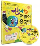 다락원, ‘신나는 어린이 중국어’ 출간