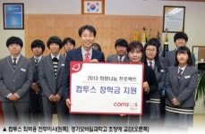 컴투스, 경기모바일과학고등학교 우수 장학생 선발 장학금 지원