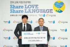 로제타스톤, 소외아동 언어 학습 프로그램 지원