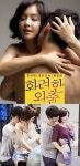 ‘화려한 외출’ 김선영, 19금 러브레슨 “19세 소년과…”