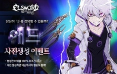 엘소드 신규 캐릭터 애드 사전 생성 이벤트 실시