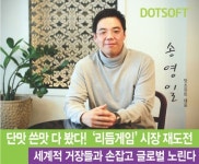 닷소프트 송영일 대표, 단맛 쓴맛 다 봤다! 리듬게임 시장 재도전