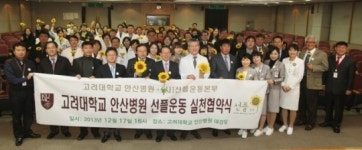 고대안산병원, 선플운동본부와 ‘고운말 쓰기 함께 펼친다