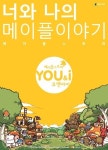 [메이플스토리] 서비스 10주년 유앤아이 업데이트 느낌 아니까