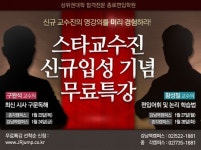 종로편입학원, 편입영어 스타강사 입성 기념 무료특강 개최