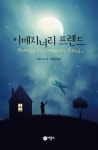  이매지너리 프렌드