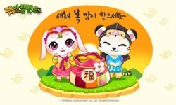 위메이드 펫 아일랜드, 설 맞이 업데이트 실시