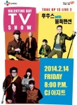불독맨션-신인 밴드 후추스, 14일 CJ아지트서 발렌타인데이 콘서트