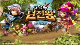 넷마블 대작 RPG 다함께 던전왕 카카오 출시