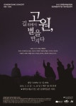 월드뮤직 그룹 공명, 3~4월 대학로 예술극장 3관서 콘서트