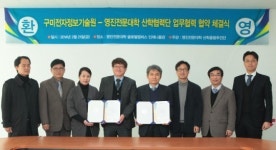대구 영진전문대, 구미전자정보기술원 상호협력…지역 산업체 품질경쟁력 향상