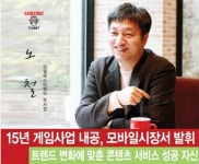 티엘에스이엔티 노철 부사장, 15년 게임사업 내공, 모바일시장서 발휘