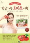 스킨푸드, ‘햇살가득 토마토 여행’ 참가자 모집