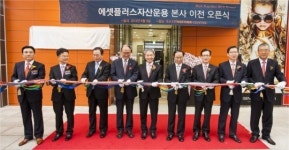 에셋플러스자산운용, 본사 이전 오픈식 개최
