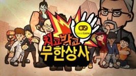 피닉스게임즈, 치고박고 무한상사 for Kakao 최초 공개