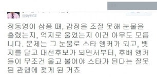 변희재, “정동영 때문에 앵커들 무조건 울고 불고…”?