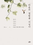 지안 스님, 수필집 ‘마음의 정원을 거닐다’ 출간