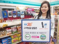 ‘알뜰폰’ 쉽게 사자… GS25, 전국 매장서 ‘알뜰폰’ 판매