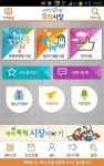 소진공, 전통시장 장보기 앱 출시
