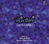 10대 밴드 라피스라줄리, 미니앨범 ‘Never Don’t Stop’ 9일 발매