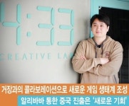 네시삼십삼분 소태환 대표, 거장과의 콜라보레이션으로 새로운 게임 생태계 조성