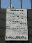 [단독] ‘신사동 건물 붕괴’ 시공사 변경신고 없었다…또 안전불감