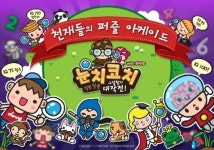눈치코치 밴드게임으로 출시
