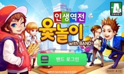 컴투스 홈런왕과 인생역전 윷놀이로 밴드 게임 출격!