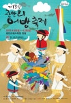 “전통 어촌문화 맛 보세요” 부산 광안리어방축제