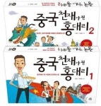 中 biz 실용소설 ‘중국 천재가 된 홍 대리’ 출간