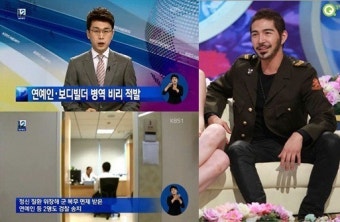 쿨케이 병역기피 화제, 병역비리 연예인 2명 적발...군면제 연예인 수법 다양