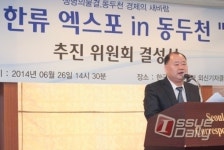 [이슈포토] 한류 엑스포 in 동두천 향후 일정 소개하는 현성주 주비위원