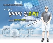 엑스골프(XGOLF) ‘여름엔 골프장에서 반바지 입으리’ 캠페인 실시