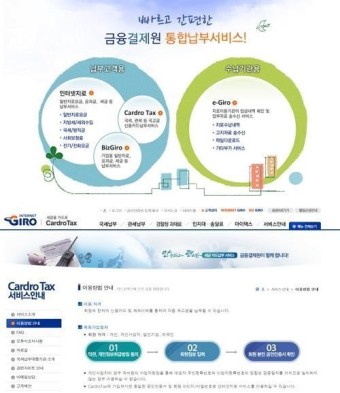 카드로택스, '온라인 납부·현금인출기' 2가지 방식...'500만원까지' 가능