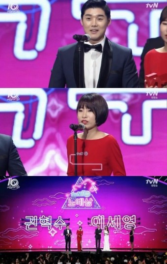 [tvN10어워즈]'SNL코리아' 권혁수·이세영, '노예상' 주인공