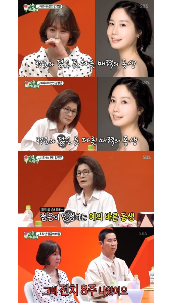 [어게인TV]'미우새' 청산유수 김정은, 母들 사로잡았다···고정 가시죠