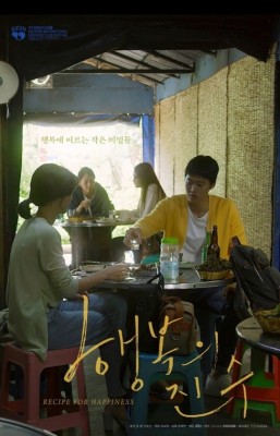 '행복의 진수', 'BIFAN' 코리아 판타스틱 장편 섹션 공식 초청 | 포토뉴스