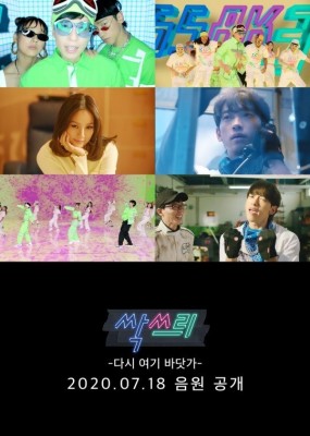 싹쓰리, 데뷔곡 '다시 여기 바닷가' MV 티저 공개..찰떡 케미 뿜뿜 | 포토뉴스