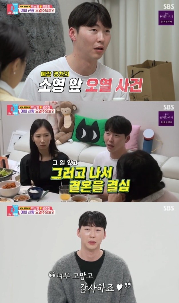 동상이몽2, 박소영X문경찬 부부의 결혼식 공개! 개그계와 야구계 총출동