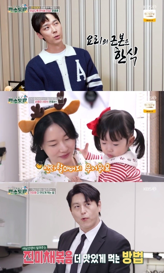 윤종훈, 신상출시 편스토랑서 고난도 궁중 요리 6종 도전★★★