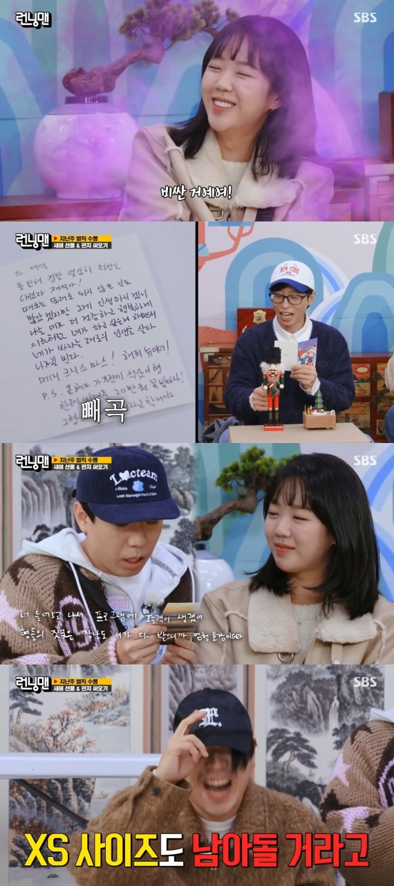 SBS 런닝맨, 막내 지예은을 위한 집들이 레이스에 유재석·지석진 간 긴장감 UP!