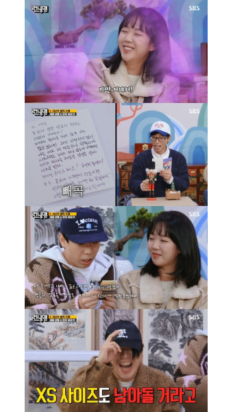 런닝맨 멤버들, 지예은의 새 집 집들이에 선물 대결! 