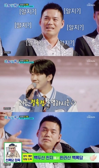 이정, 인지도 굴욕 “천록담=정육점 사장님인 줄”(미스터트롯3)