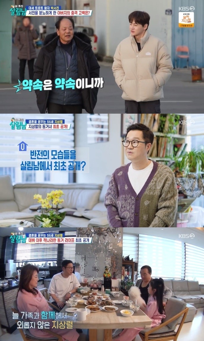 박서진과 지상렬의 감동적인 우정 이야기, KBS 2TV 살림하는 남자들 시즌2에서 계속 확장 중!