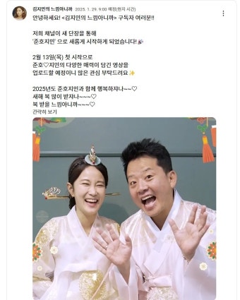 김지민김준호, 결혼 앞두고 큰 결심..커플 유튜브 오픈